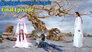 Believe In Love 😍|| Ep-24 || Tamil Explanation || Chinese Drama || Asian Story Lovers ||