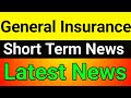General Insurance share latest news🔥 general insurance share🚀 general insurance share news