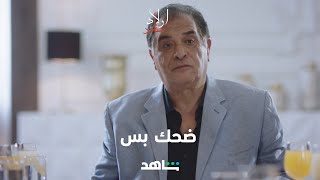 مسلسل أولاد عابد الحلقة ٩ | مشهد كوميدي جداً | شاهد