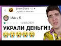 КТО НАПИСАЛ ЭТИ ТУПЫЕ ОТЗЫВЫ ПО БРАВЛ СТАРС?!