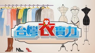 打版人才斷層 設計作品沒人製作 八大民生新聞 2021101507