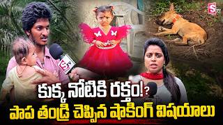 Tuni Missing Girl Jahnavi Father Emotional Words | Telugu News