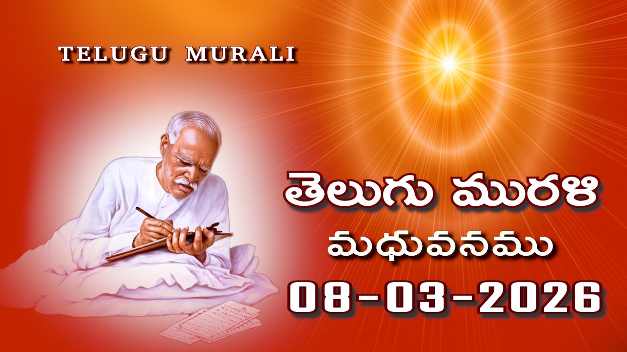 Telugu murali 08 03 2026 తెలుగు మురళి, Shantivan,Madhuban Murli