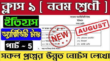 Model Activity Task Class 9 History Part 5 2021 | Class 9 History Model Activity Task Part 5 August