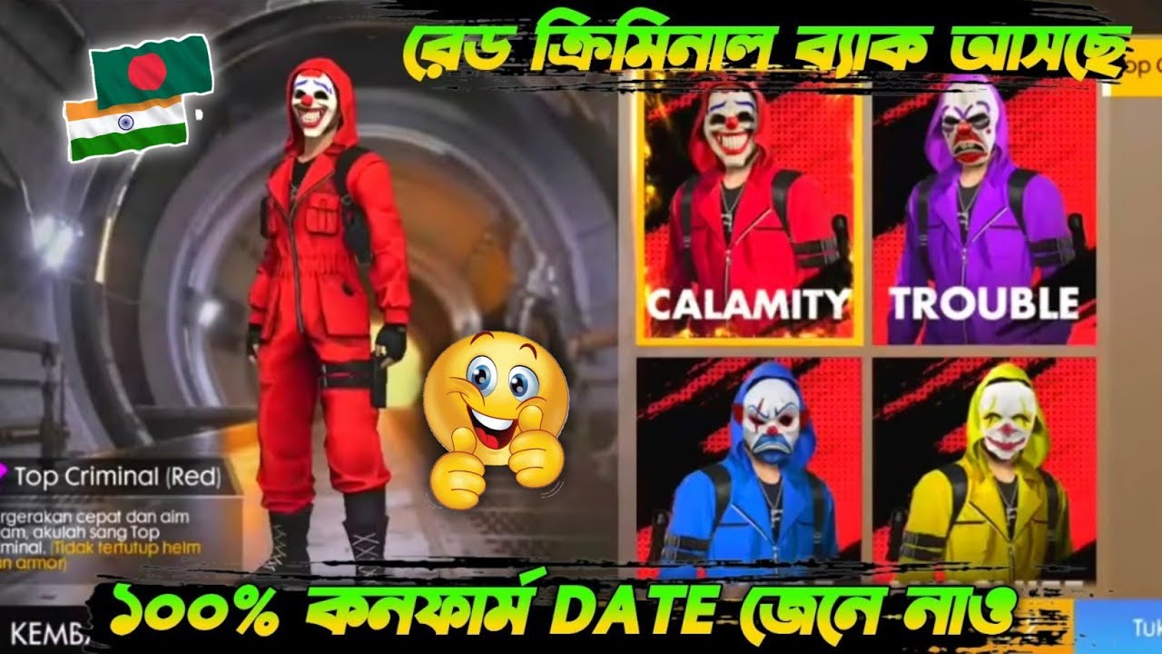 রেড ক্রিমিনাল ব্যাক আসছে | red criminal bundle return | red criminal bundle return date in bd server