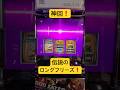 神回❗️ロングフリーズで神堕連発❗️ゴッドイーターで爆出し❗️スマスロ専門の1日 #パチスロ 【PR】ニュートーキョー青木島店