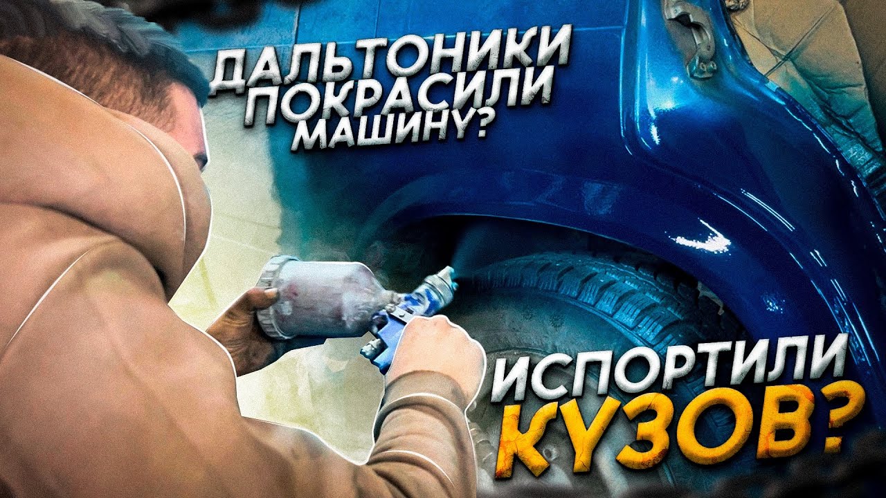 ЧАСТЬ 2. И СНОВА АДОВАЯ ПОКРАСКА??! ИСПОРТИЛИ МАШИНУ !!! КРАСИМ ВАЗ ...