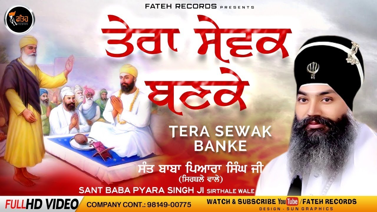 Tera Sewak Banke | Sant Baba Pyara Singh Ji | Full Kirtan  2020 | Fateh Records