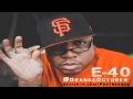 E-40 - We Out Here Tryin To Win Something (SF Giants Function Remix) [Thizzler.com]