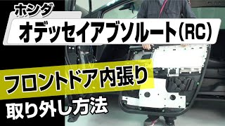 H26 オデッセイ RC1 右フロントドア内張/Fドアトリム 98721 mqdefault.jpg