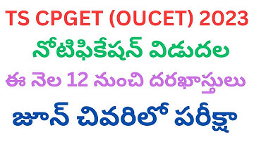 TS CPGET 2023 Notification | OUCET 2023 Notification | CPGET (OUCET) 2023 Exam Date