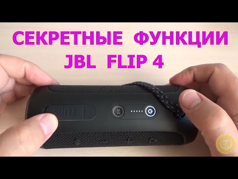 Видео: Могу ли я подключить 2 динамика JBL Flip 4?