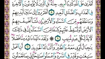   سورة     سبأ   .     .     صفحة    ٤٢٩   .    .        من الأية( ٨ ) إلى الأية ( ١١ )