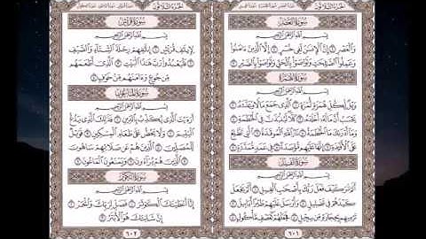 Sourate Quraysh | Abdelbasset Abdessamad (106) سورة قريش | عبد الباسط عبد الصمد