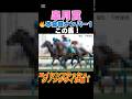 【皐月賞2026】本命度ナンバー1はこの馬🔥エイシンフラッシュ、ダノンデサイル級!