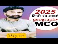 राजस्थान भूगोल MCQ |Rajasthan Geography Important Questions | REET, BSTC, RPSC, 1st Grade, 2nd Grade
