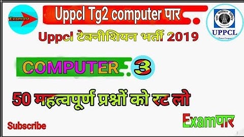 Uppcl Tg2 computer MCQS part 3//question/Examपार