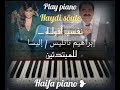 تعليم عزف Haydi Söyle إبراهيم تاتليس نفسى أقله ياه إليسا للمبتدئين 