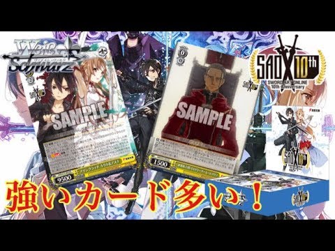 【ヴァイスシュヴァルツ】ソードアート・オンラインの注目カードを簡単に紹介します！ - YouTube