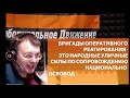 Вступай в Бригады Оперативного Реагирования!