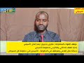 مصير مناوي وجبريل بعد إعلان تأسيس رسالة لوزراء وموظفي وإعلامي حكومة تأسيس نحن نمثل كل السودان مصير مناوي وجبريل بعد إعلان تأسيس رسالة لوزراء وموظفي وإعلامي حكومة تأسيس نحن نمثل كل السودان