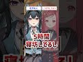 しっかり者と社不の違い😂みんなはどっちに近い? #vtuber #あるある