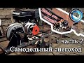 Самодельный снегоход, часть 2. Сборка рамы. Площадка под двигатель.