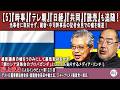 【5】『時事』『テレ朝』『日経』『共同』『読売』も追随！当事者に取材せず、維新・中司幹事長の記者会見での嘘を報道！岩上安身による日露善隣協會会長・田中健之氏、ジャーナリスト・篠原常一郎氏インタビュー