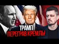 ⚡️Путін ЗЛЯКАВСЯ ТРАМПА: спецпредставник негайно полетів у Вашингтон і опозорився / РЕЙТЕРОВИЧ