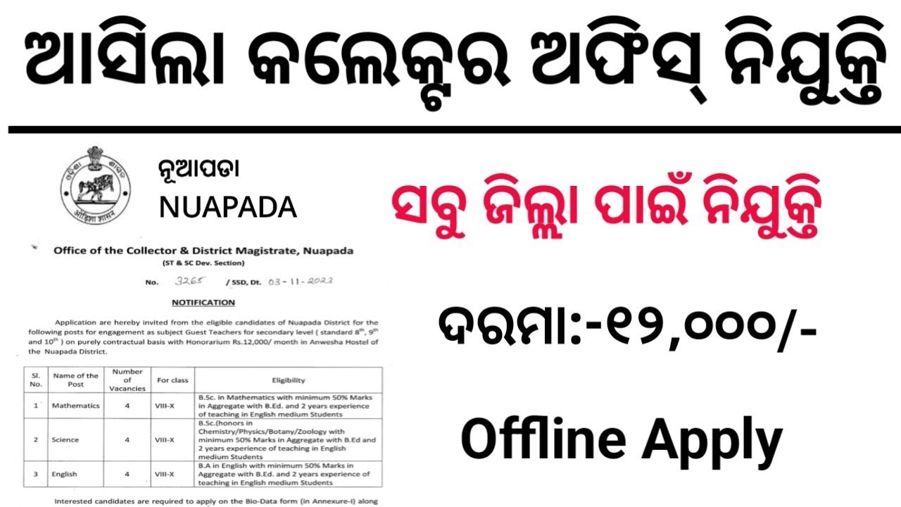 District Collector Office Recruitment ! Odisha Govt Job ! Collector Office Vacancy Release