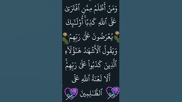 القران الكريم ما تيسر من سورة هود @Al-Quran_Al_Kareem__FERCHICHI