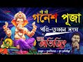 Sri sri ganesh puja2024 neluabiribari bhupatinagarmedinipur  kumar avijitrasmita  srijita night