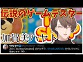 【伝説のゲームテスター】理想のおもちゃ屋を目指した結果11時間という自身最長配信をした社長【にじさんじ切り抜き/加賀美ハヤト/Toy Shop Simulator】