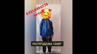 распродажа 1000р детски одежда