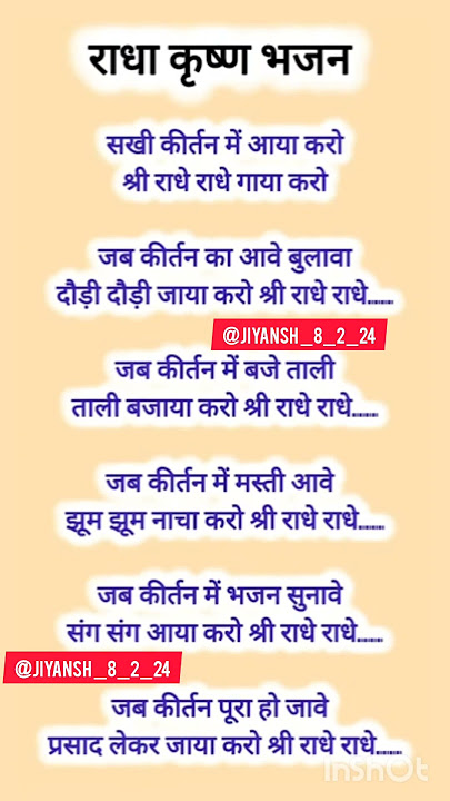 सखी कीर्तन में आया करो।सावन राधे कृष्णा भजन।#bhajan #lyrics #radharani #radhakrishna #krishna #kanha