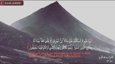 قرآن كريم بصوت رعد الكردي || حالات واتس اب دينية