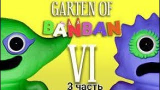 :  Garten of Banban 6 #3