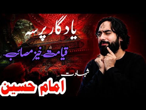 Shahadat Iman Husain|| zakir Waseem Abbas bolach|| qayamat qaize masab yadgar Majlis 