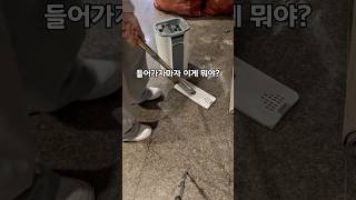 들어가자마자 도대체 이게 뭐야? #주부추천템 #청소용품