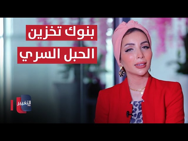 ما لا تعرفه عن بنوك تخزين الحبل السري .. معلومات قد تبهرك | عوافي