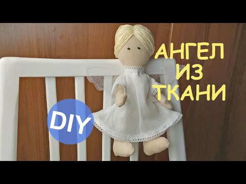 Как сшить куклу ангела