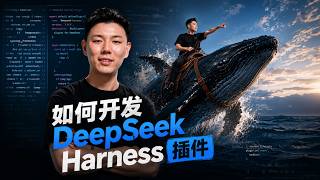 How to Develop Plugins for DeepSeek Harness