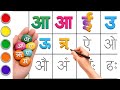 अ से अनार, क से कबूतर | Hindi Varnamala अ से अं | Learn Hindi Alphabet | अ से अनार , हिंदी वर्णमाला
