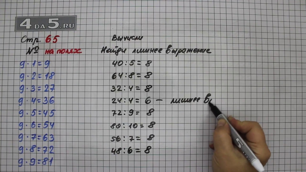 Математика 3 класс стр 65 5. Математика страница 65 номер 3. Математика 3 класс 1 часть стр 65. Математика 3 класс страница 65 номер 3. Гдз по математике 3 класс 1 часть страница 65 номер 5.