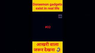 Doraemon gadgets exist in real life part 3 #shorts #gadgets #doraemon