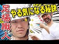 足場で休憩中の職人にインタビュー！「こういうの楽しいっすね ！」と職人をやる気にさせた秘訣も！！