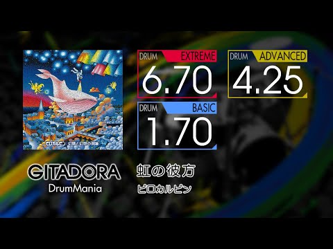 【GITADORA】 虹の彼方 (EXTREME ~ BASIC) Drum