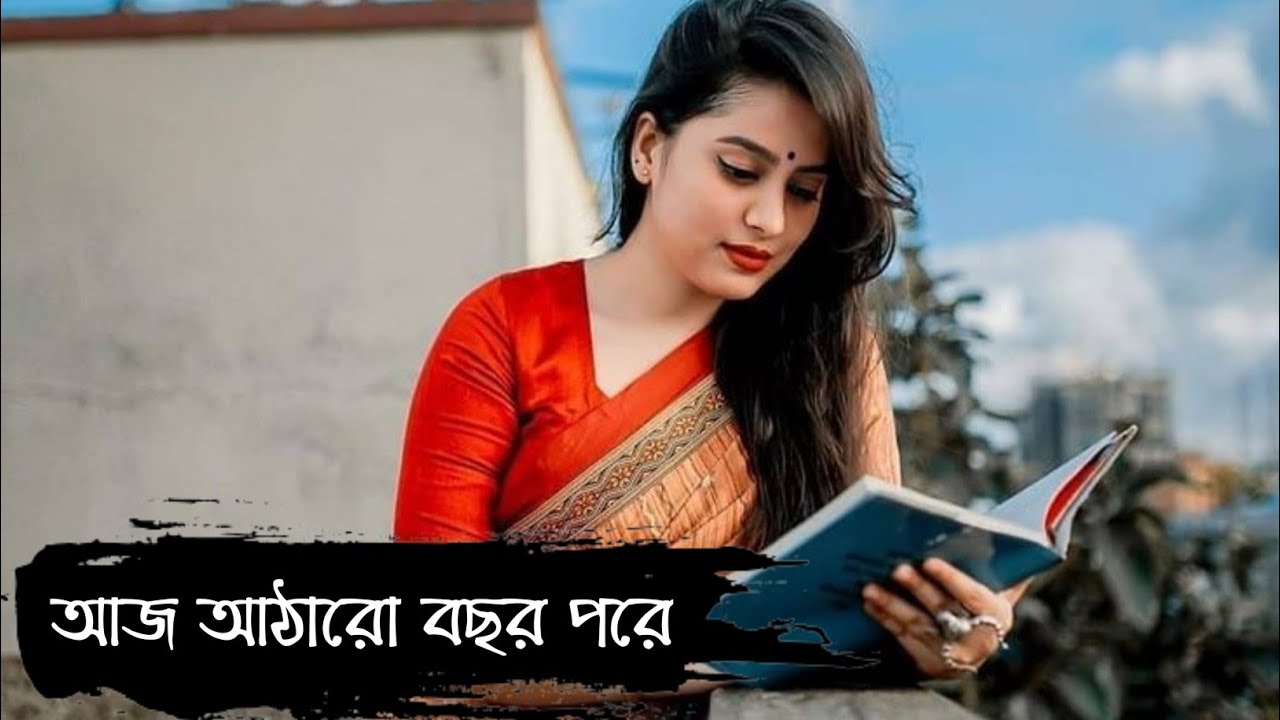     Aj 18 bochor pore  Bengali Old Superhit Romantic Song