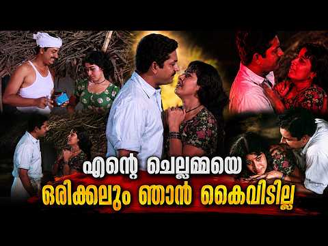 എന്റെ ചെല്ലമ്മയെ ഒരിക്കലും ഞാൻ കൈവിടില്ല | Malayalam Romantic Scene | Kallichellamma | Prem Nazir