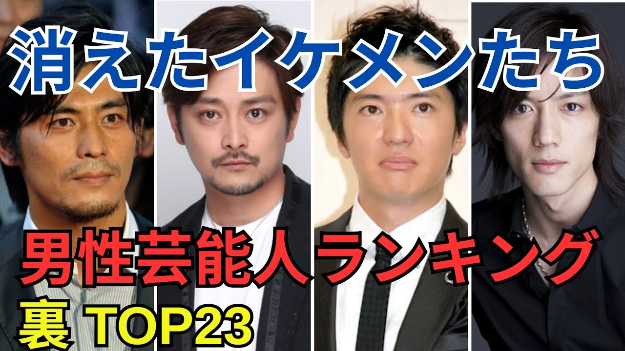 テレビから消えた『イケメン』の男性芸能人／衝撃度ランキングTOP23　あの眩しすぎる彼らは一体いま何をしているのか…。衝撃の現在とは！？ - PART 2